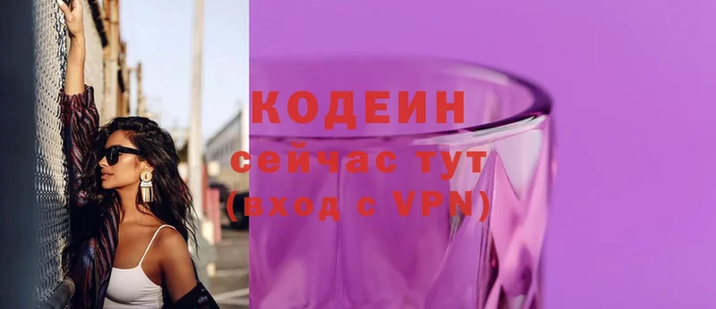 купить  цена  Заозёрск  Codein Purple Drank 