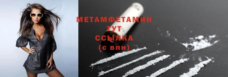 МЕТАМФЕТАМИН Methamphetamine  Заозёрск 